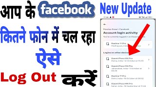 Facebook I'd kitna mobile me login hai kaise pata kare, Facebook kis kis phone mein login hai #short