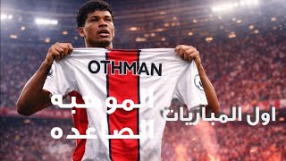 بدايه مسيره الاسطوريه في soccer life simulator