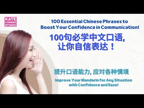 Learning Chinese Boost Your Mandarin Confidence With 100 Essential Phrases HSK