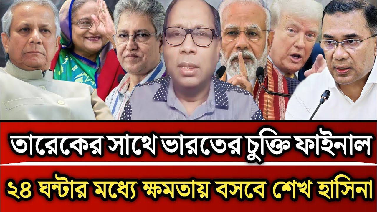 তারেকের সাথে ভারতের চুক্তি ফাইনাল ২৪ ঘন্টার মধ্যে ক্ষমতায় বসবে শেখ হাসিনা | Masud Kamal talk show 