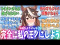 トレーナー契約を解除したいと言い出したトレーナー君を理解からせるシンボリルドルフに対するみんなの反応