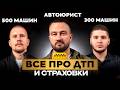 Правда о ДТП в такси: кто на самом деле помогает таксопаркам? Как автоюрист может вернуть деньги?