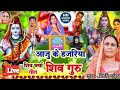 भोले बाबा से रोते हुए मांगी मन्नत | Pinki Patel Shiv Charcha | Bhojpuri Shiv Bhajan 2025 | Shiv Ji