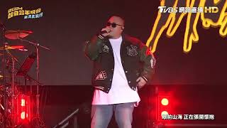【完整舞台】大淵MUTA- Fat Boy Gang 山山 Back to the street 過得爽爽 | 2024台東跨年晚會 東漂去旅行