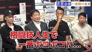 武居由樹、井上尚弥とのスパーリングに感謝も「格闘技人生で一番ボコボコにされた」