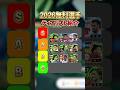 無料結構強くね⁉︎2026無料選手ティアリスト紹介#イーフットボール #イーフト #efootball2026 #ティアリスト