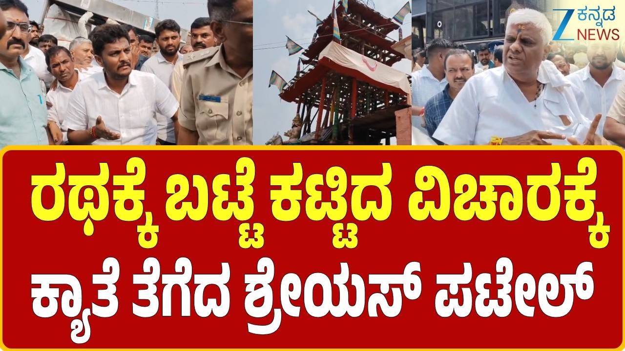 HD Revanna | Hasan |  HD Revanna | Hasan |  ಹೊಳೆನರಸೀಪುರ ಜಾತ್ರೆಯಲ್ಲಿ ಜೆಡಿಎಸ್ ಕಾಂಗ್ರೆಸ್ ಜಟಾಪಟಿ