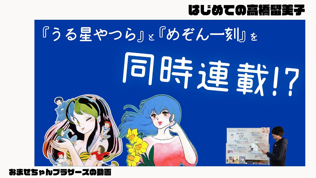 Legendary Episodes of Rumiko Takahashi, the 