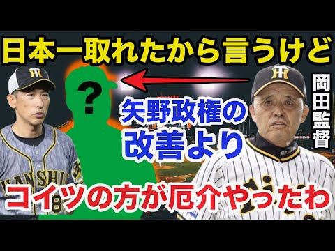 岡田監督「俺らが選手を潰したらあかん」阪神.岡田監督が水面下で廃止した●●監督の負の遺産がヤバすぎた【プロ野球/阪神タイガース】