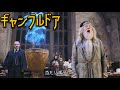 【ギャンブルドア】当たり演出じゃ