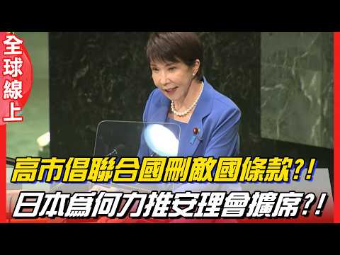 The "Enemy Clause" was agreed to be removed in 2005?! Japan wants a seat on the Security Council?...