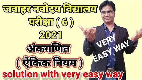 unitary method | ऐकिक नियम | full concept in 3 minutes | इससे आसान तरीका नही मिलेगा | JNVST 2021 ||