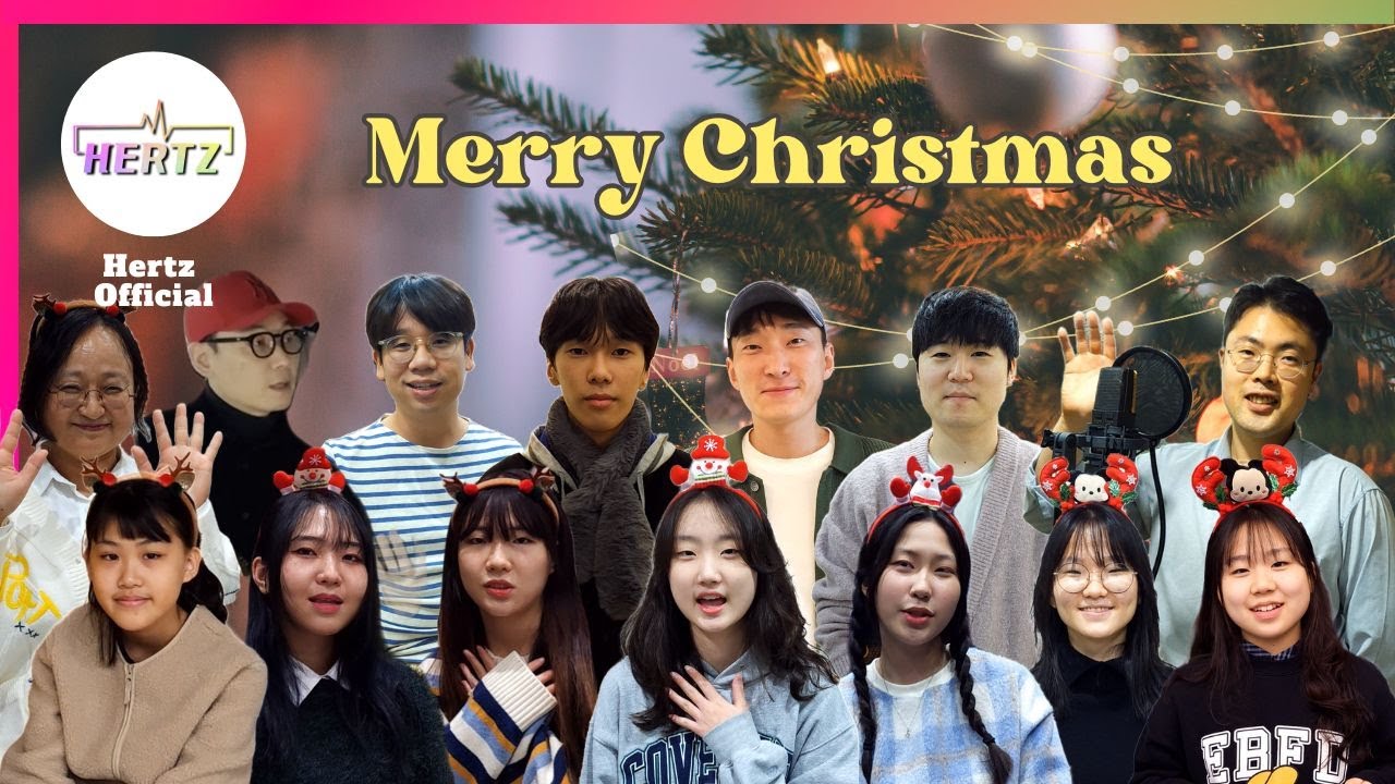 🎄 2023 헤르츠 크리스마스 캐롤 'Must Have Love'ㅣ🎅