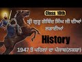 MAP | Battles of Shri Guru Gobind Singh Ji Class 10th & 12th | PSEB | Social Science | History |