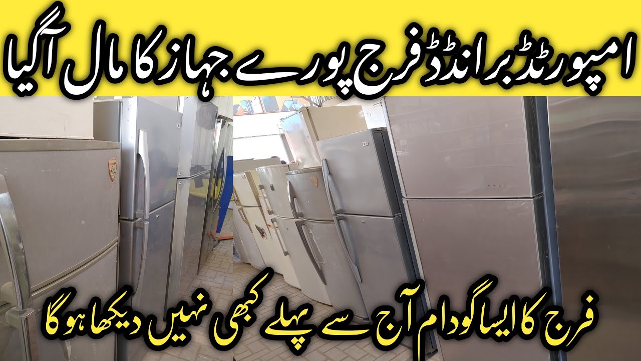 imported branded fridge in Pakistan wholesale branded fridge in