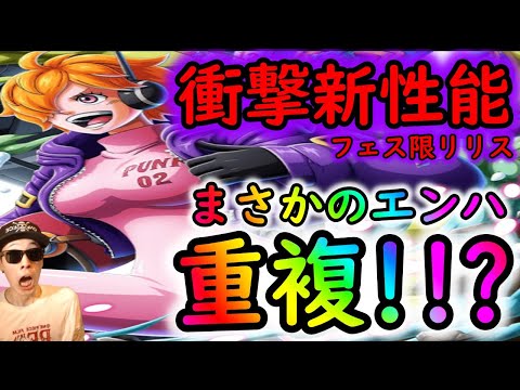 [トレクル]新フェス限ベガパンク「リリス」がまさかの新時代の重複エンハ持ち!!? まじかよ!!!!!!![OPTC]