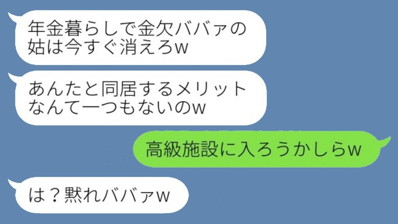 追い出した息子夫婦が唖然！年金暮らしの私の“隠し資産”発覚で起きた大逆転