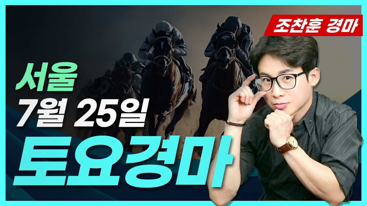 🟡경마예상💥경마방송🔵조찬훈경마🚩실시간경마🥇경마🎯토요예상