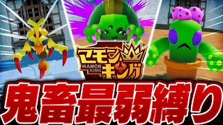 【神ゲー】よしなまP公認の『最弱モンスター縛り』で完全攻略する事は出来るのか!?【マモンキング】