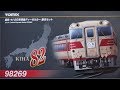 【鉄道模型】TOMIX キハ82系ディーゼルカー【Nゲージ】