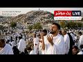 Hajj 2026 Kaaba Live 🔴 Makkah Live Today | Mecca Live Stream HD | حج 2026 مباشر