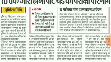 purnea University result news ba part 3rd #shorts #viral #pu #news #all #10/05/2022