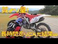 【質より量】モトクロスでひたすら長時間走りこんでみた結果www