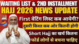 Hajj 2026 Waiting List News | हज 2026 पहली वेटिंग लिस्ट| Second Installment |