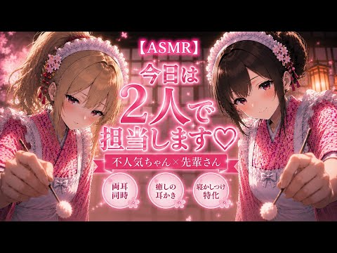 【2人同時/両耳かき】雨の日の和風メイドの耳かき店「2人で担当します。」【耳かきASMR】#耳かきボイス #雨音asmr
