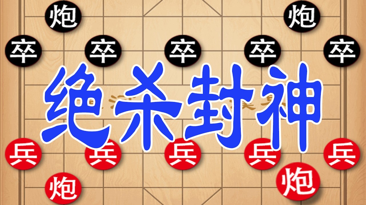 棋仙钟珍vs香港棋王，弃子搏杀，绝杀封神！