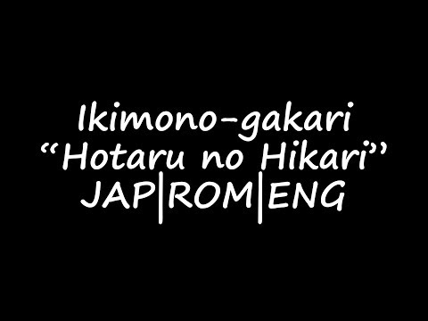 IKIMONO GAKARI - Hotaru No Hikari (Lyric Video) (Naruto Shippuden Opening 5)