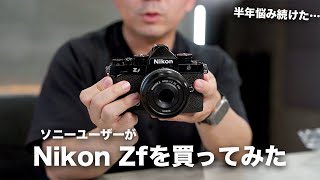 半年悩んで超人気カメラNikon Zfを買ってしまった