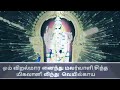 விறல் மாரன் ஐந்து | திருப்புகழ் | Viral Maran Aiyndhu |  பக்திப்பாடல்கள் | Mp3 Song