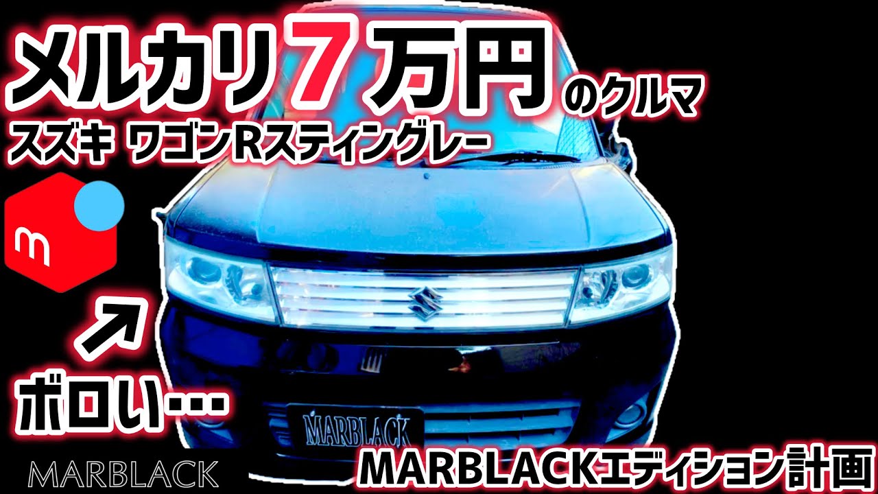 Mercari: ¥70,000] I bought a worn-out Wagon R Stingray DI (MH22S