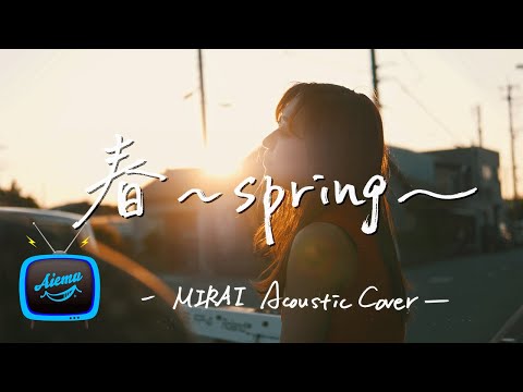 春~spring~ - Hysteric Blue【AiemuTV - Acoustic cover】