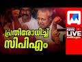 ED raid at Pinarayi house | Enforcement Directorate raid in Kerala | Pinarayi Vijayan | CPM