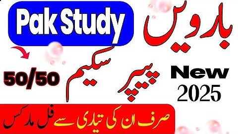 2nd Year Pak Studies Paper Scheme 2025 | 12th Class Pak Studies Pairing Scheme 2025