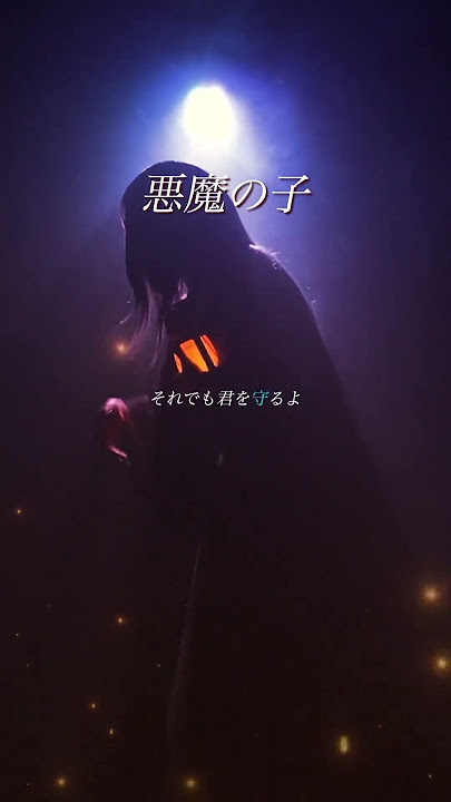 【TikTokで話題】「悪魔の子」ヒグチアイ / Akuma no ko A Cappella #SERRA #アカペラ #進撃の巨人 #Shorts