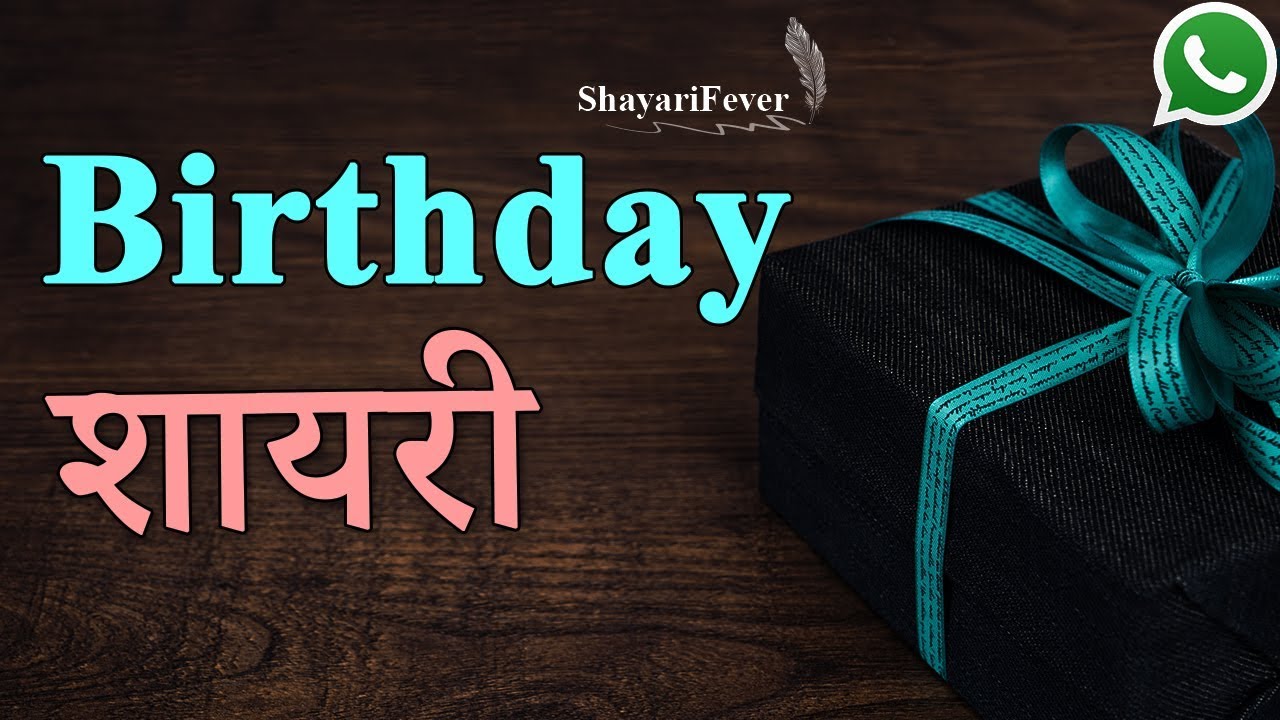 Happy Birthday Shayari In Hindi (2019) – Happy Birthday WhatsApp Status Video