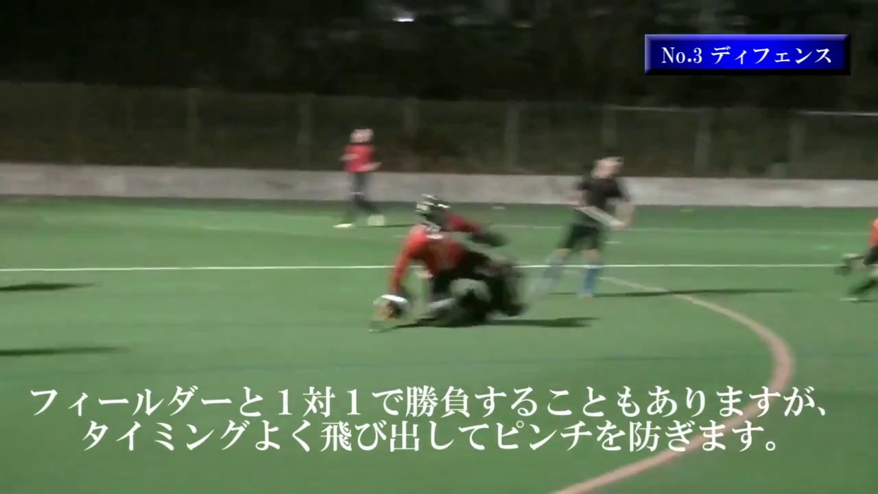 東京大学運動会ホッケー部新歓 Hockey Skill Video No 3 ディフェンス Youtube 東京大学運動会ホッケー部新歓 Hockey Skill Video No 3 ディフェンス Youtube