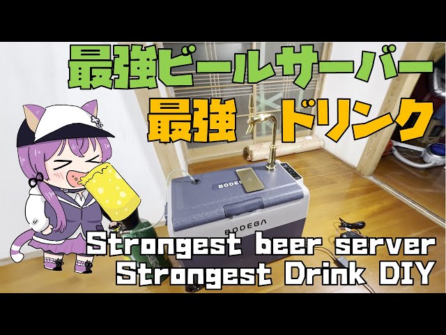 Let's make the best beer server and make the best drink