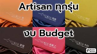 Budget Clone for Each Artisan Mousepad!! screenshot 3