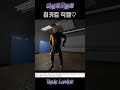 전기세 부족한 지하아이돌 직캠 트루러버 전기세 부족한 지하아이돌 직캠 트루러버