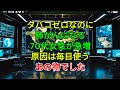 タバコゼロなのに肺がんになる70代女性が急増原因は毎日使うあの物でした