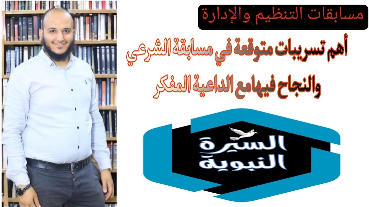 ملخص لزوجات النبى  من توقعات وتسريبات السيرة النبوية مسابقة الأزهر الشريف مع الداعية المفكر