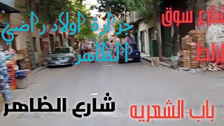 جوله في شارع سوق الزلط والظاهر باب الشعريه