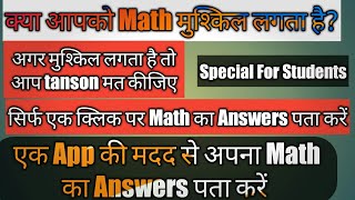 One app can solve your all math question||in hindi|| free android app 2018 screenshot 3