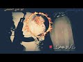 زمانك بستانوعصرك اخضر