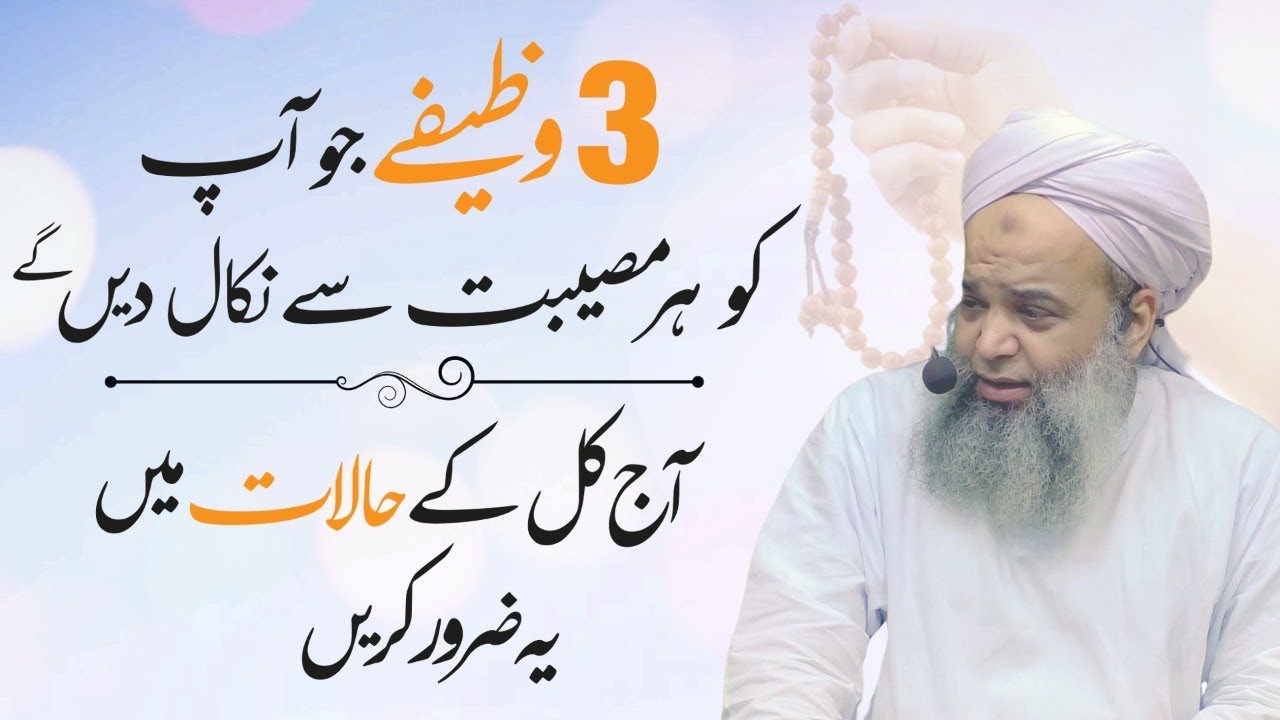 Museebat se Nikalne ka wazeefa | Har preshani se nijaat ka Qurani Nuskha | Quranic Wazaif