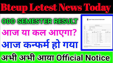 आ रहा रिजल्ट Date।Bteup Letest News Today।Bteup news today।Bteup result news today।Bteup news #bteup
